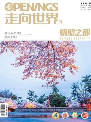 cover image of 走向世界2022年第15期